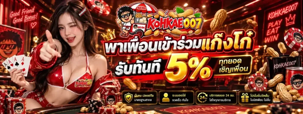 โก๋แก่007-PROMOTION-1