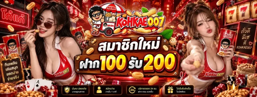 โก๋แก่007-PROMOTION-2